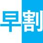 早期予約がお得!【素泊まり】90日前 | 上諏訪ステーションホテル