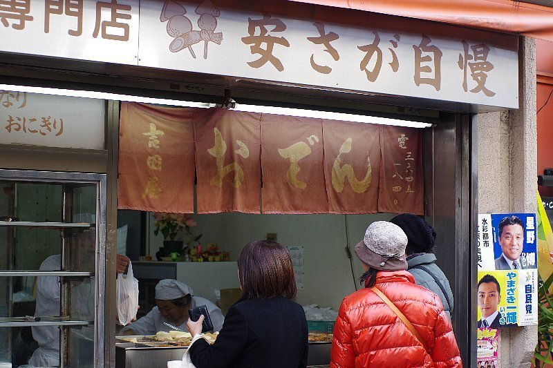 「吉田屋」外観 825441 お店の外観