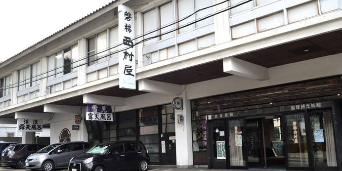 中ノ沢温泉 磐梯西村屋（福島県 旅館） / 1