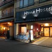 Kyoto Hana Hostel 京都花宿（京都府 ゲストハウス・ホステル・ドミトリー） / 5