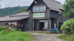 万座温泉 湯の花旅館