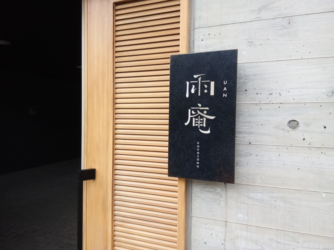 入り口