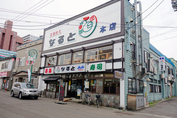 「なると 本店」外観 1201261 鳥肉屋みたい