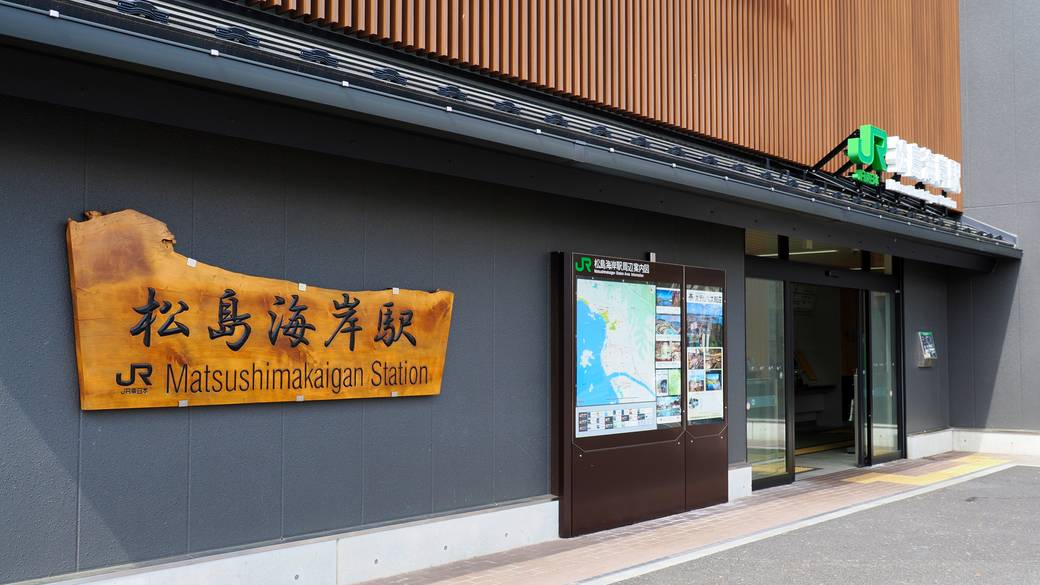 松島海岸駅 / 1