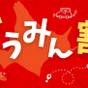 【どうみん限定割★層雲峡へGOGOプラン★】露天風呂で「家族混浴」できる温泉旅へ行こう♪／素泊まり | 層雲峡温泉 層雲峡観光ホテル