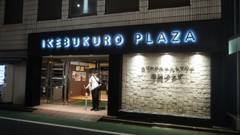 カプセル＆サウナ 池袋プラザ