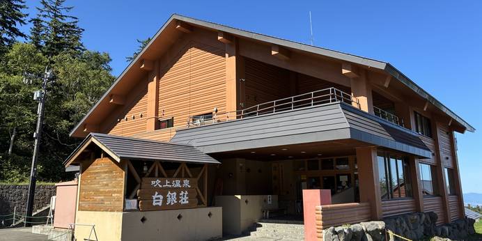 吹上温泉保養センター 白銀荘（北海道 旅館） / 1