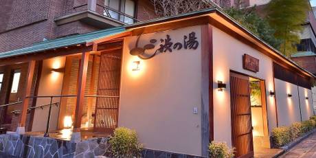上諏訪温泉 かけ流し源泉の宿 渋の湯