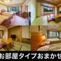 【直前割】1日10室限定!お部屋タイプおまかせでお得!プール&本格サウナ&和洋中ビュッフェを満喫♪ | 北海道定山渓温泉 定山渓ビューホテル