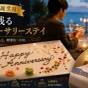 【記念日・誕生日】特別な演出で祝う海辺のアニバーサリーステイ＜1泊2食＞ | Wakanoura Nature Resort エピカリス