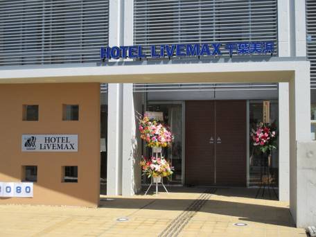 ホテルリブマックスBUDGET千葉美浜 / 4