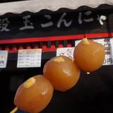 石段たまこんにゃく（イシダンタマコンニャク）