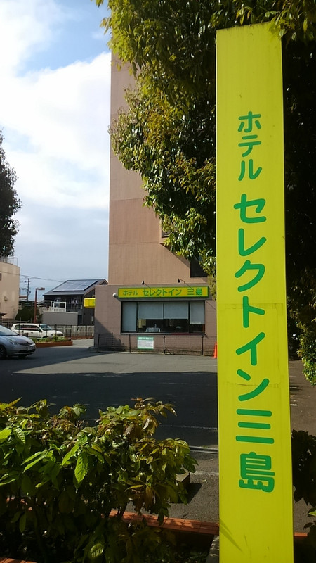 三嶋大社の近くにあります。