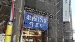 東横イン横浜桜木町