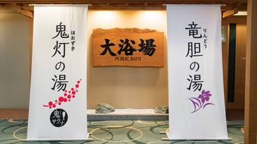 大浴場入口 / 12