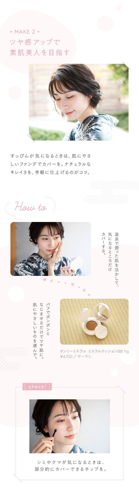 湯上りもかわいく。温泉旅行の気分が高まる ヘアメイク&スキンケア - 8