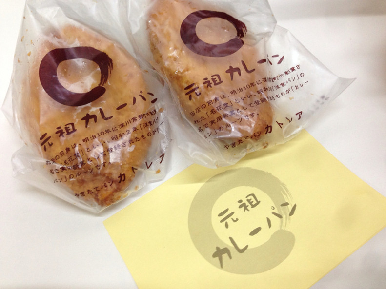 「カトレア」料理 51868 2014/3 元祖カレーパン