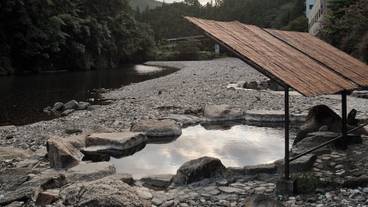温泉 / 1