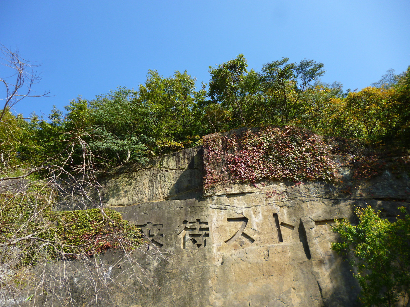 来待ストーン