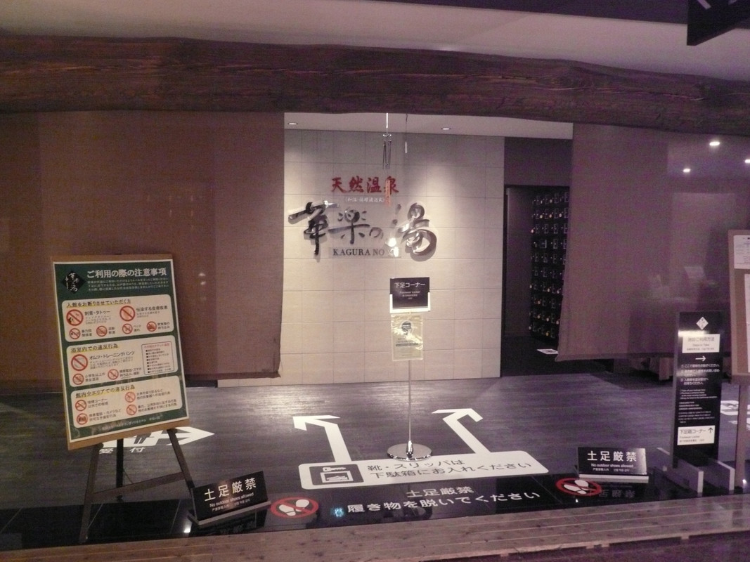 日帰り温泉施設　華楽の湯