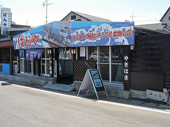 「ばんや」外観 679158 外観ですｗ