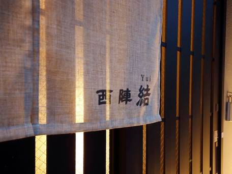 Guest House 西陣 結 / 3