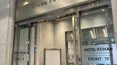 ホテル京阪 京橋 グランデ