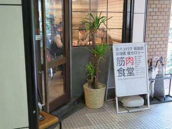 「筋肉食堂」外観 1047366 外観