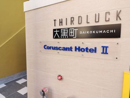 Coruscant Hotel 長崎駅Ⅱ / 4