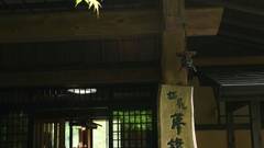 黒川温泉 夢龍胆