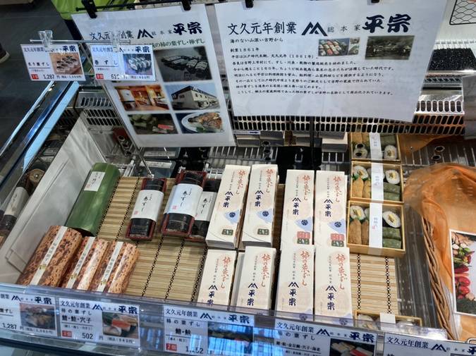 様々な柿の葉寿司 / 5