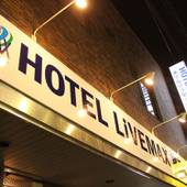 ホテルリブマックスBUDGET横浜関内（神奈川県 ビジネスホテル） / 5