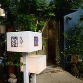 紺屋町ゲストハウス 久々（香川県 ゲストハウス・ホステル・ドミトリー） / 3