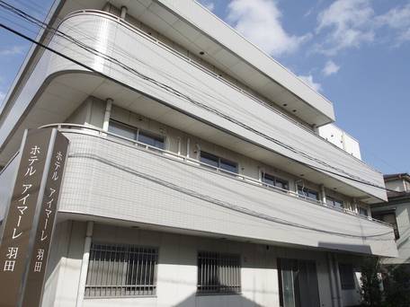 ホテル アイマーレ 羽田 / 1