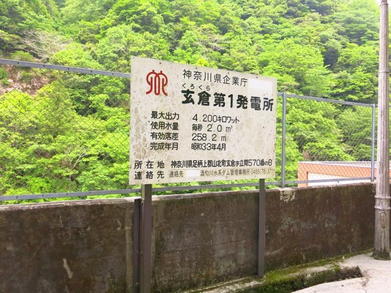 玄倉第一発電所付近がねらい目！747787