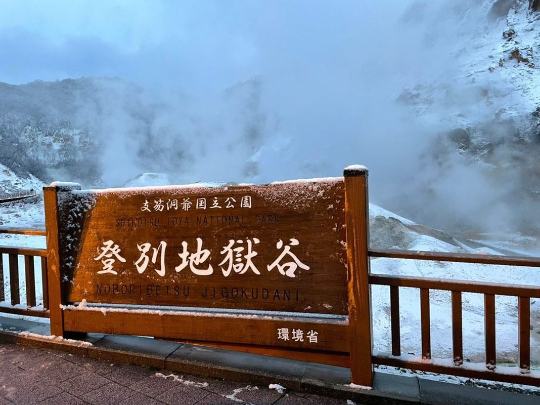 冬の「地獄谷」の風景。往復20分程の遊歩道から景色を楽しめる。夜間はライトアップされ、幻想的な雰囲気に / 2