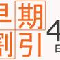 【さき楽45】15％OFF！　源泉かけ流し　2つの温泉大浴場で温泉満喫／食事なし | adex inn