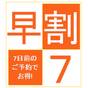 【さき楽7】7日前のご予約でお得〈素泊り〉◆1階無料大浴場でお寛ぎいただけます◆ | クイーンズホテル千歳