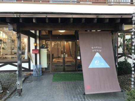 ゲストハウス いいね / 4