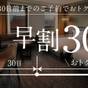 【さき楽30】最大5%オフ!早めのご予約がお得♪<朝食付> | プレミアホテル-CABIN PRESIDENT-函館