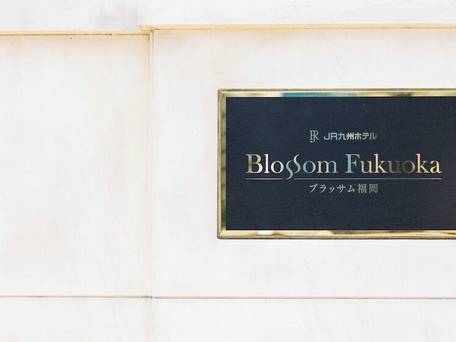 JR九州ホテル ブラッサム福岡 / 5