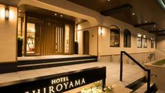 フォレストリゾート 湯河原温泉 ホテル城山