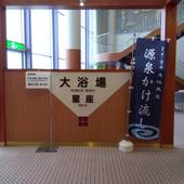 温根湯温泉 美白の湯宿 大江本家（北海道 リゾートホテル） / 4