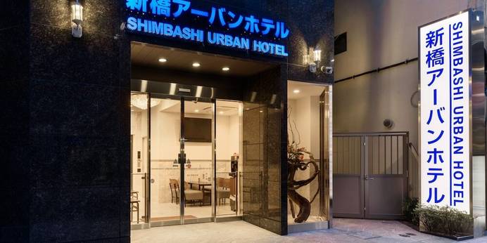 新橋アーバンホテル(東京都 ビジネスホテル) / 1