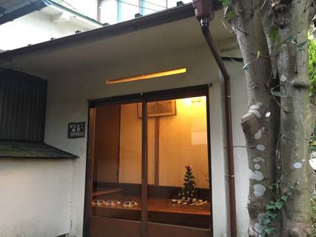 大涌谷温泉 金嶺荘 / 2