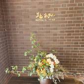 北ホテル（岩手県 シティホテル） / 3