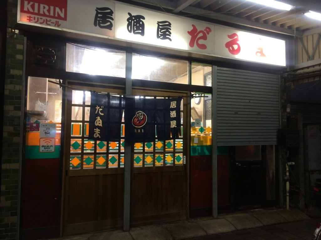 「だるま」内観 825483 