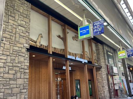 狸の湯 ドーミーイン札幌ANNEX / 1