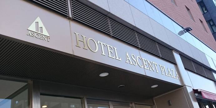 ホテルアセントプラザ浜松（静岡県 ビジネスホテル） / 1