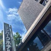 新宿サンパークホテル（東京都 ビジネスホテル） / 2